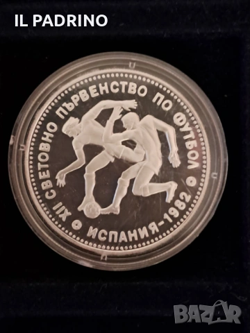 10 лева световно първенство по футбол Испания  1982 Футболисти.