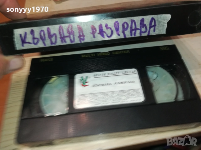 КЪРВАВА РАЗПРАВА-ORIGINAL VHS VIDEO TAPE 1109251610, снимка 7 - Други жанрове - 51680538