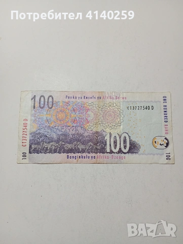 ЮЖНА АФРИКА БАНКНОТА , снимка 3 - Нумизматика и бонистика - 53882725
