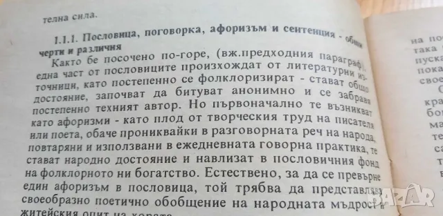 Кратките фолклорни и литературни жанрове в обучението по литература 1-4 клас, методическо пособие – , снимка 7 - Специализирана литература - 46942852