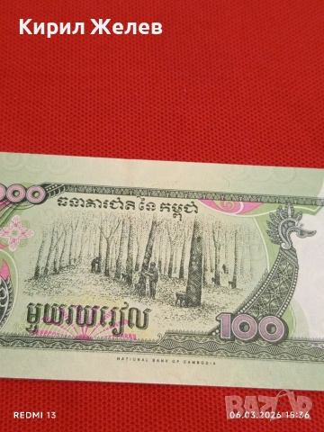 Банкнота КАМБОДЖА много красива перфектно състояние непрегъвана за КОЛЕКЦИЯ 53964, снимка 6 - Нумизматика и бонистика - 53735861