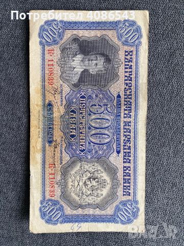 Стари български банкноти, снимка 6 - Нумизматика и бонистика - 45625898