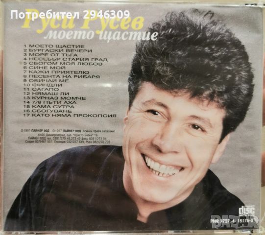 Руси Русев - Моето щастие(1997), снимка 3 - CD дискове - 46023725