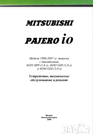 Mitsubishi PAJERO-Две ръководства за ремонт и техн.обслужване /на CD/, снимка 3 - Специализирана литература - 54256774