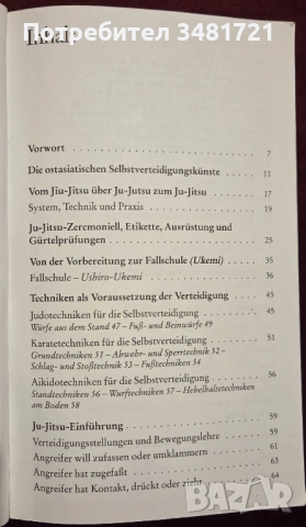 Ju-Jitsu, снимка 2 - Енциклопедии, справочници - 54033418