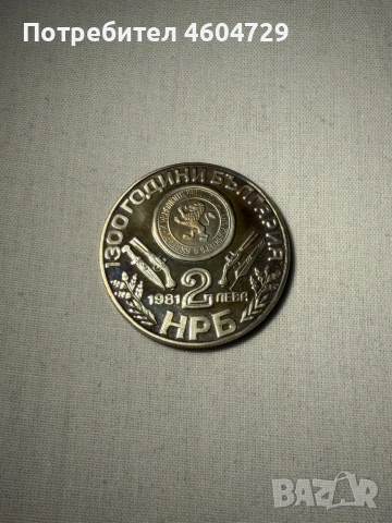 Монети от НРБ, снимка 15 - Нумизматика и бонистика - 53527725