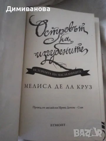 Островът на изгубените, снимка 3 - Художествена литература - 48194500