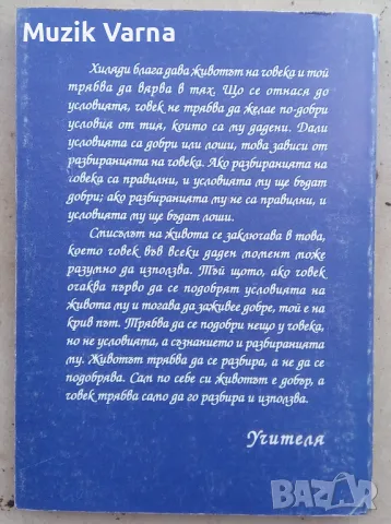 Петър Дънов " Да им дам живот", снимка 3 - Езотерика - 46982816