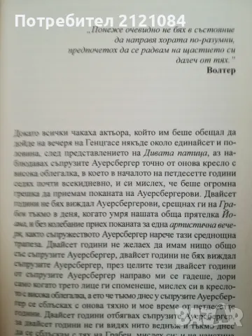 Сеч. Една възбуда / Томас Бернхард , снимка 3 - Художествена литература - 48001912