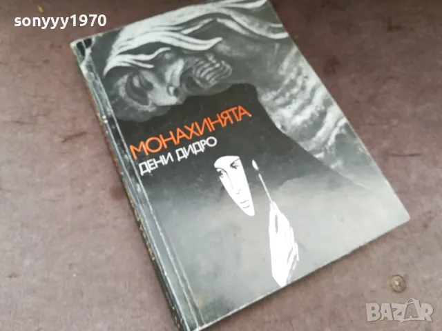 МОНАХИНЯТА-КНИГА 2804251909, снимка 4 - Други - 50072039