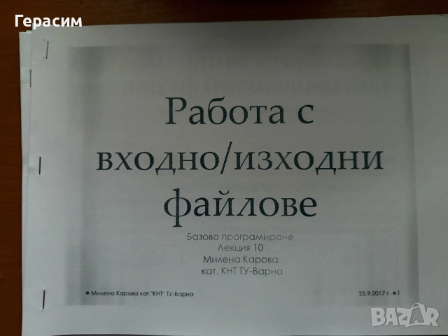 Лекции материал Базово Програмиране ТУ-Варна 1курс КСТ/ИИ/СИТ, снимка 6 - Специализирана литература - 54167615