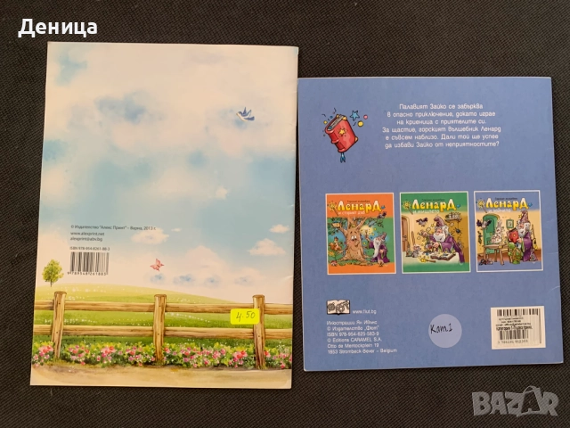 Комплект Книжки - "Веселите Петлета" и "Ленард и Зайчето", снимка 2 - Детски книжки - 52451797