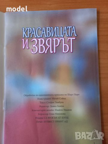 Красавицата и звярът, снимка 2 - Детски книжки - 46754013