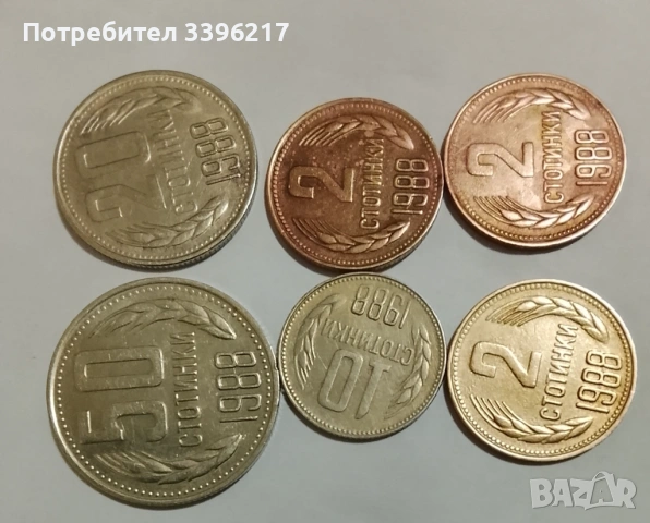 Стотинки, снимка 4 - Нумизматика и бонистика - 53850246