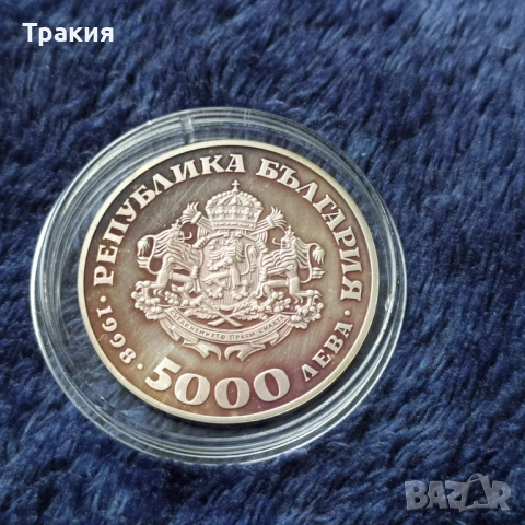5000 лв 1998 г. Сребърна монета 