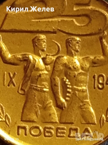 Медал от соца ЗАВОЮВАЛ ПАСПОРТ на ПОБЕДАТА за КОЛЕКЦИЯ 18093, снимка 3 - Антикварни и старинни предмети - 52292909