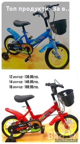 Детски Велосипед на Хит Цена