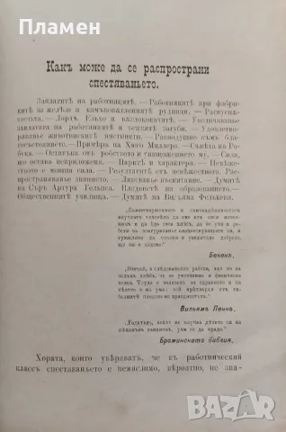 Спестовность С. Смаилсъ /1895/, снимка 5 - Антикварни и старинни предмети - 48878409