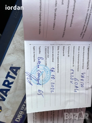 Варта/Varta -Акумулатор -35 лв, снимка 2 - Аксесоари и консумативи - 52945311