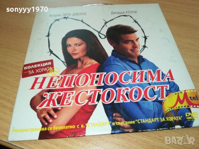 НЕПОНОСИМА ЖЕСТОКОСТ-ДВД 3006242207, снимка 5 - DVD филми - 46419038