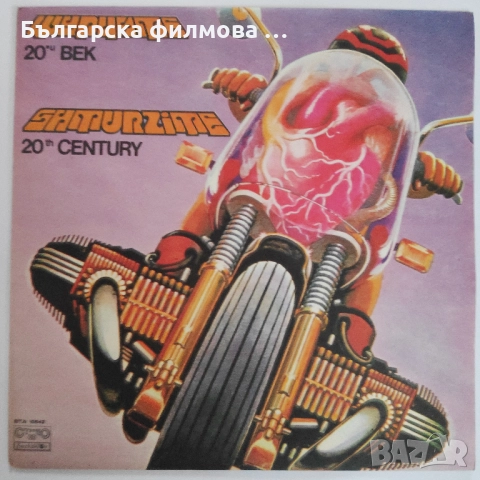 Щурците - всички дългосвирещи албуми на грамофонна плоча има и малки, снимка 8 - Грамофонни плочи - 52095994