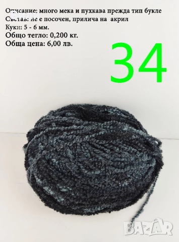 Прежди - нови и остатъци, снимка 16 - Други - 52029761