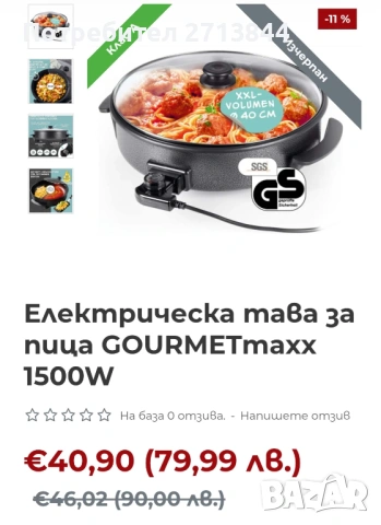 Електрическа тава, снимка 4 - Съдове за готвене - 53671718