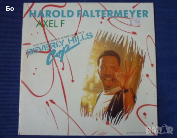 грамофонни плочи Harold Faltermeyer - Axel F /12"Maxi single/, снимка 1 - Грамофонни плочи - 45233236