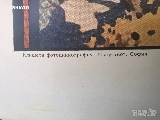 Капитан Петко войвода , снимка 3 - Антикварни и старинни предмети - 53648298