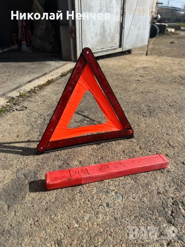 Авариен триъгълник 