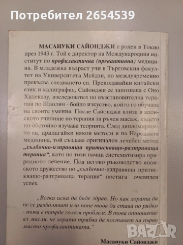Източен специален масаж - Масаиуки Сайонджи , снимка 9 - Специализирана литература - 52157093