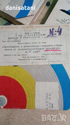 Магнетофонни ролки/ленти-10 бр., снимка 5 - Други - 53932587