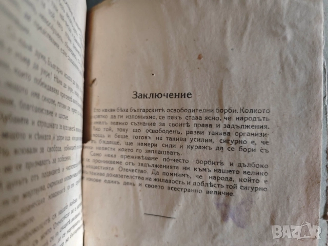 Освободителни войни. Никола недев , снимка 6 - Специализирана литература - 51803280