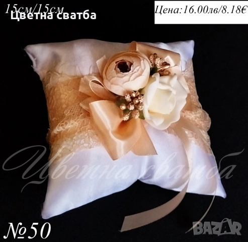 Сватбени кутии за халки, Сватбена кутия за халки, възглавничка за халки, снимка 12 - Други - 43567045