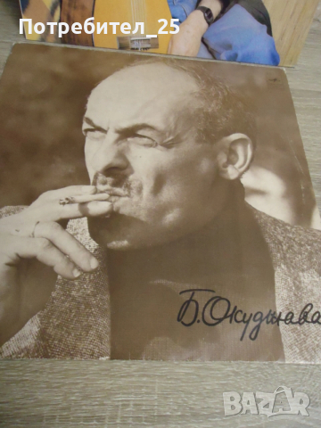 Грамофонни плочи -Булат Окуджава , снимка 2 - Грамофонни плочи - 53408826