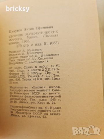 Сборник математических формул А. Е. Цикунов, снимка 3 - Чуждоезиково обучение, речници - 46762526