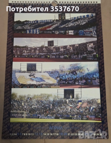 Юбилеен Календар Левски София 2014, снимка 5 - Колекции - 53397147