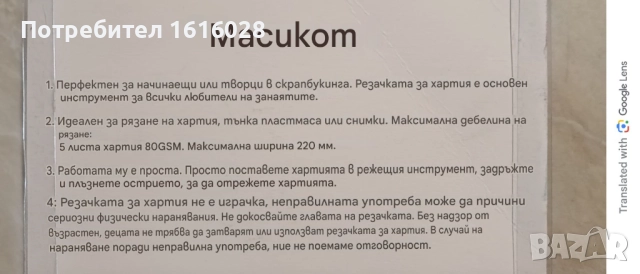 Резачки за хартия или тънък картон за скрапбук., снимка 14 - Ученически пособия, канцеларски материали - 51527953
