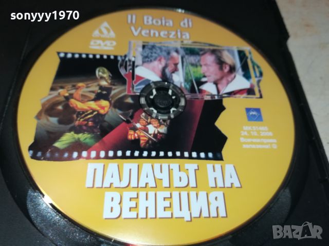 ПАЛАЧЪТ НА ВЕНЕЦИЯ ДВД 0306240853, снимка 2 - DVD филми - 46030026