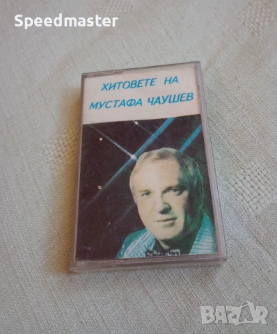 Хитовете на Мустафа Чаушев