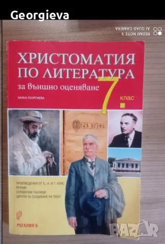 Помагала за кандидатстване след седми клас , снимка 3 - Учебници, учебни тетрадки - 47054441