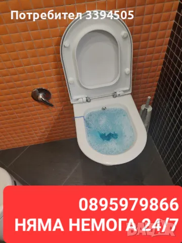 24 часа отпушване на тоалетни мивки сифони канали шахти ремонт, снимка 1