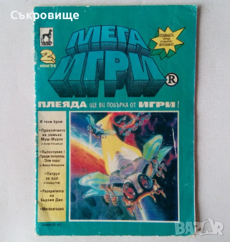 Списък книги-игри - заглавия и цени, снимка 4 - Детски книжки - 27794076