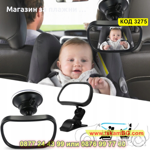 Огледало за лесно наблюдение на бебе в колата - КОД 3275, снимка 10 - Аксесоари и консумативи - 44955586