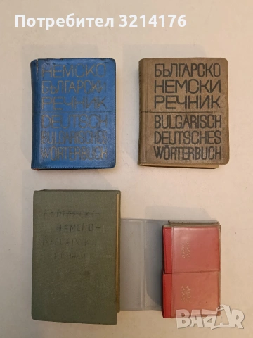 Немско-български речник - Хорст Кшъжановски, Кирил Стоянов (1993, Атлантис), снимка 1 - Чуждоезиково обучение, речници - 53269583