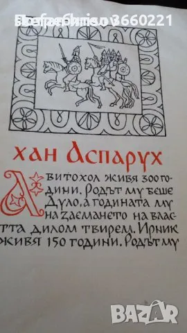 български царе 681-1366, снимка 5 - Антикварни и старинни предмети - 46968751