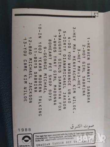 Super Stars '88 - '89 аудио касета музика, снимка 2 - Аудио касети - 52406137