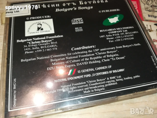 БОТЕВ ЦД 0308250920, снимка 11 - CD дискове - 51232724