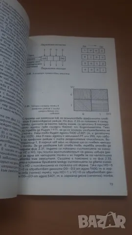 Как работи Правец-82 - Микрокомпютърна техника за всички 5, снимка 8 - Специализирана литература - 47017678