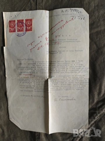 Тъжба НРБ 1952